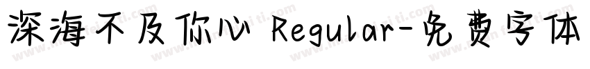 深海不及你心 Regular字体转换